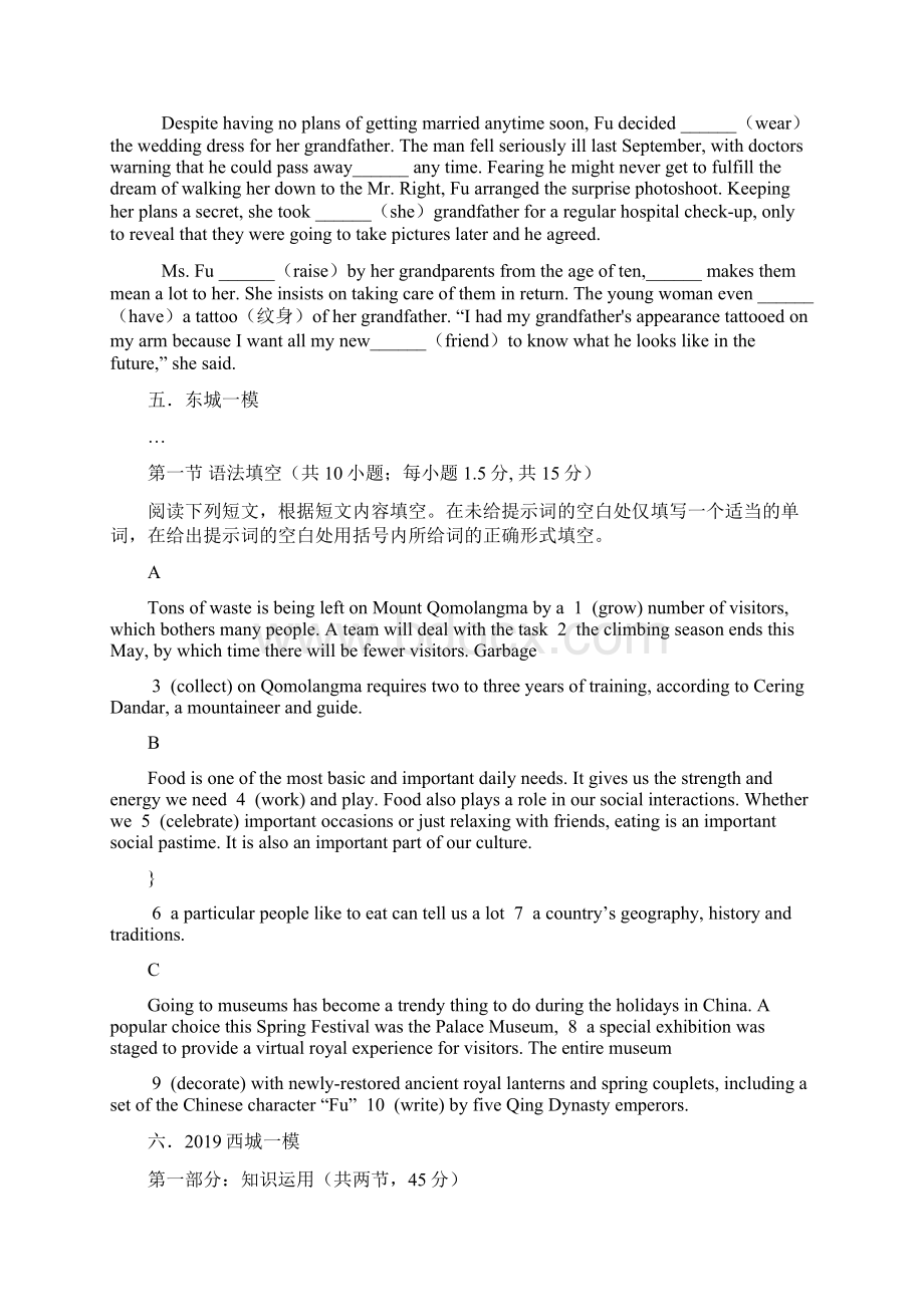 北京各区高考模拟考试语法填空汇编答案附后面.docx_第3页