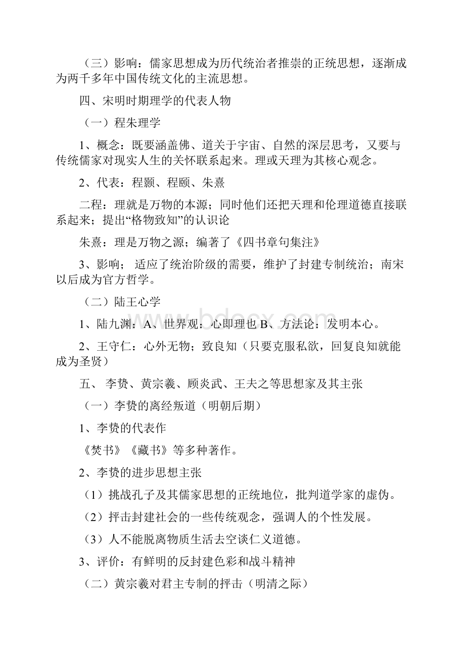 高中历史必修三会考知识点整理汇总.docx_第3页