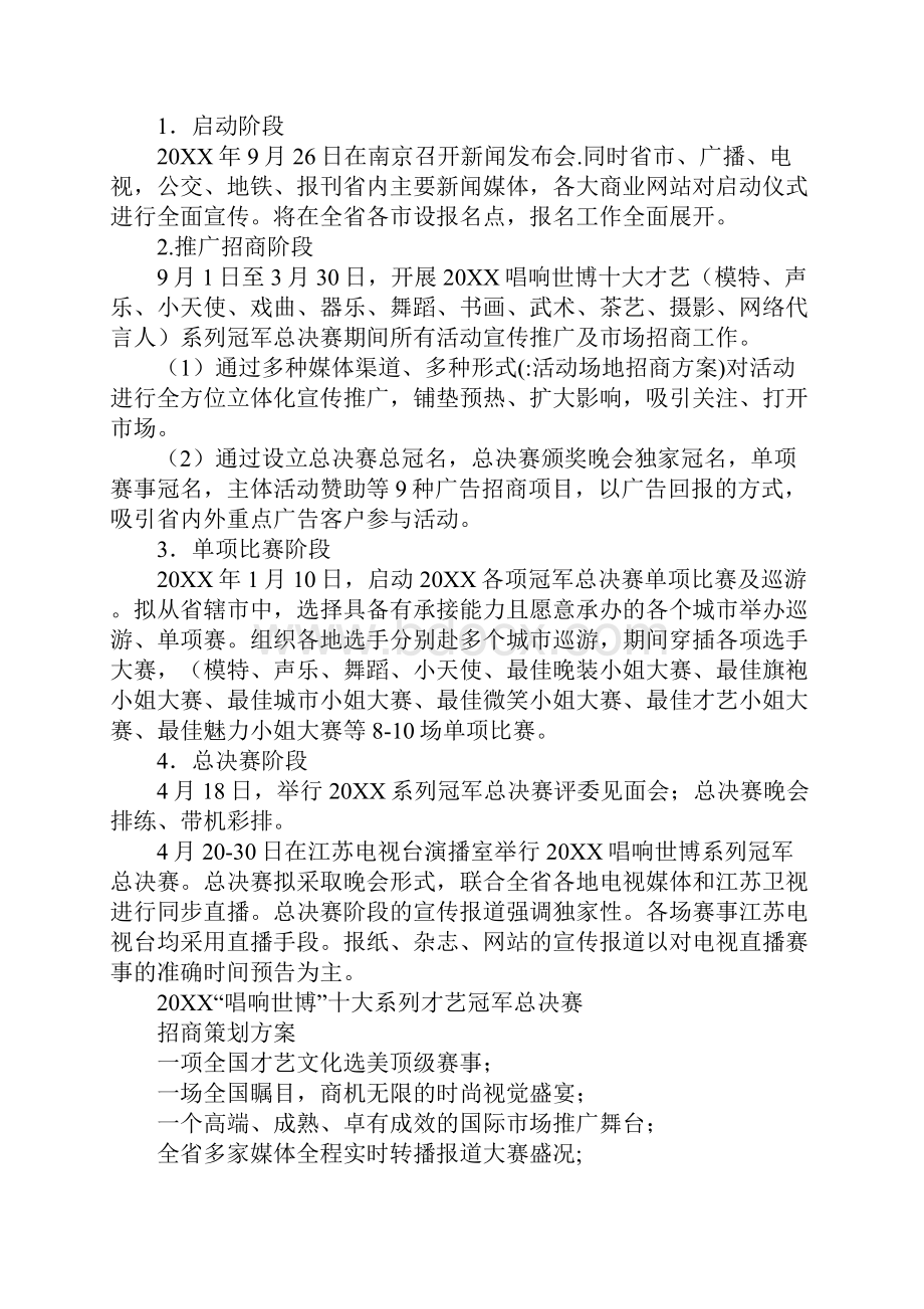 活动场地招商方案.docx_第2页