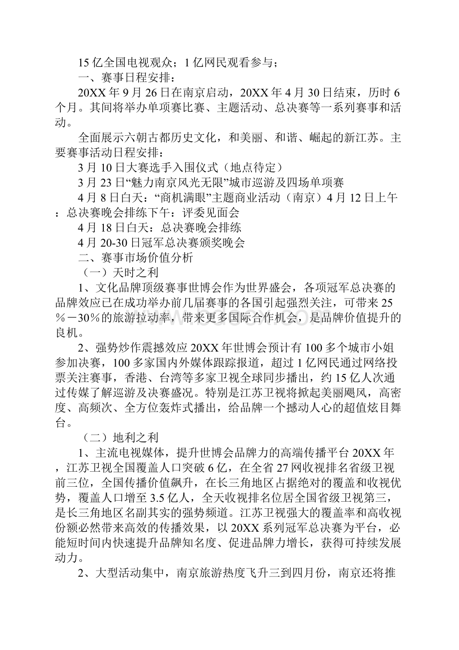 活动场地招商方案.docx_第3页