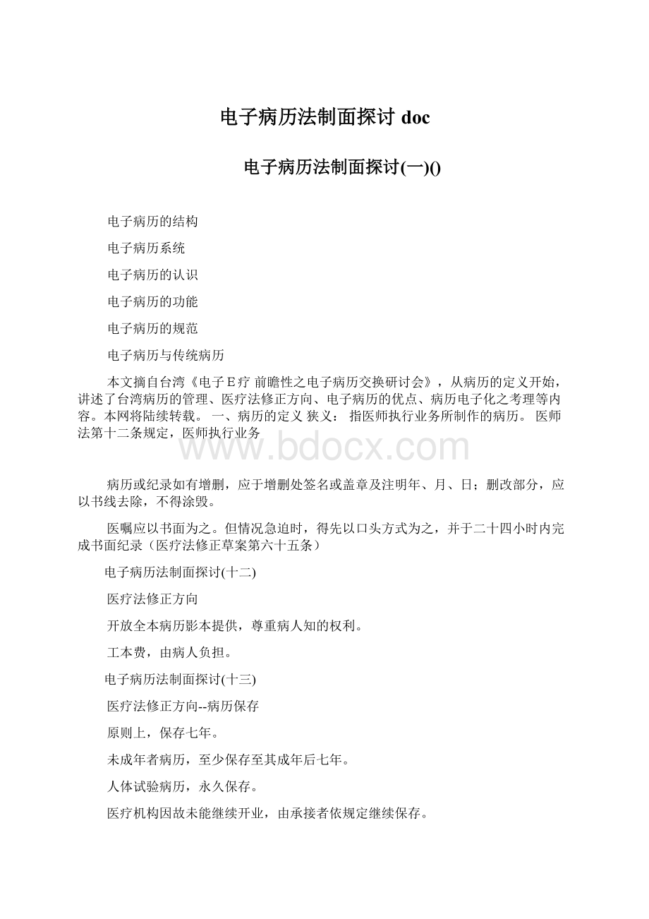 电子病历法制面探讨doc.docx_第1页