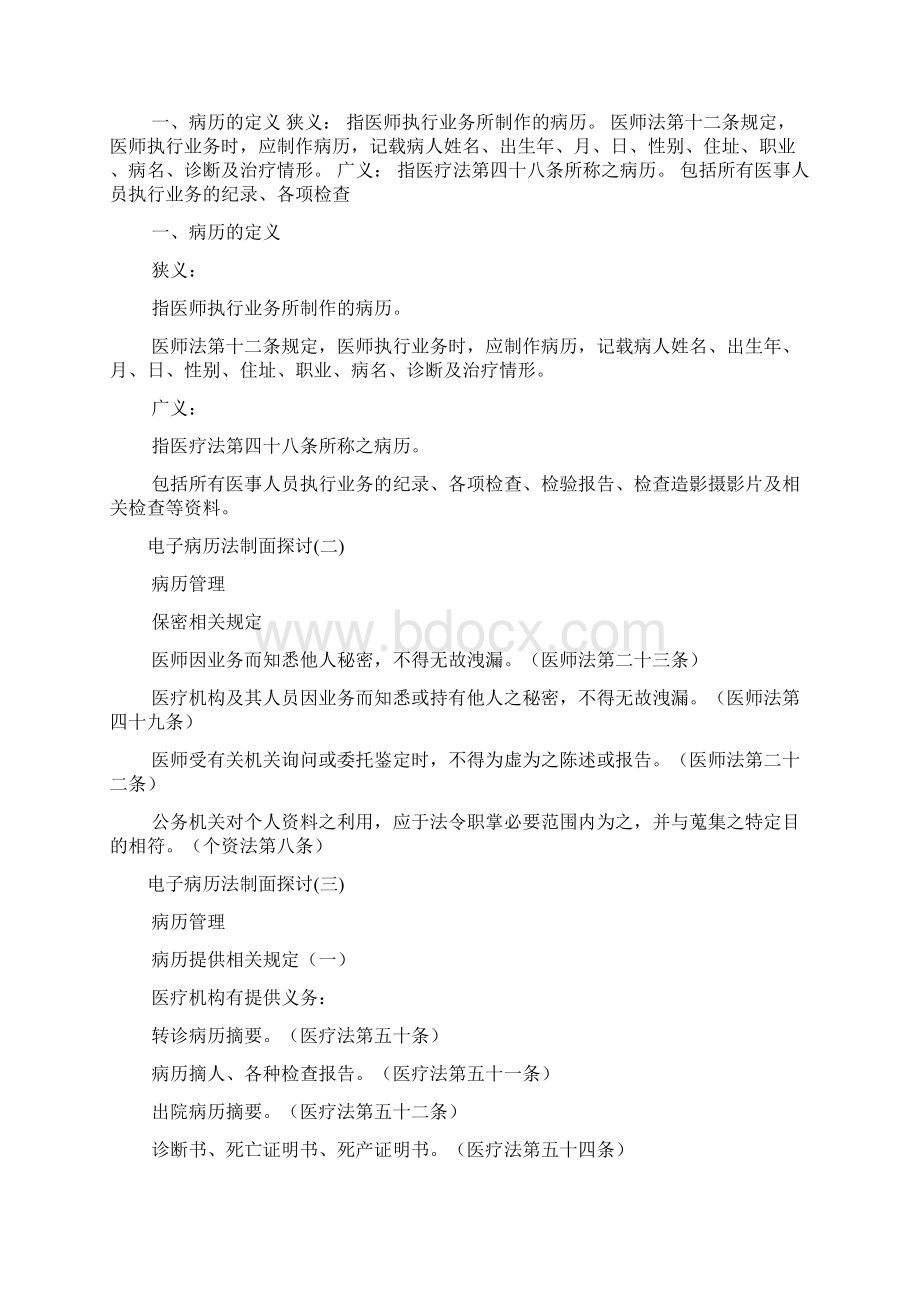 电子病历法制面探讨doc.docx_第3页