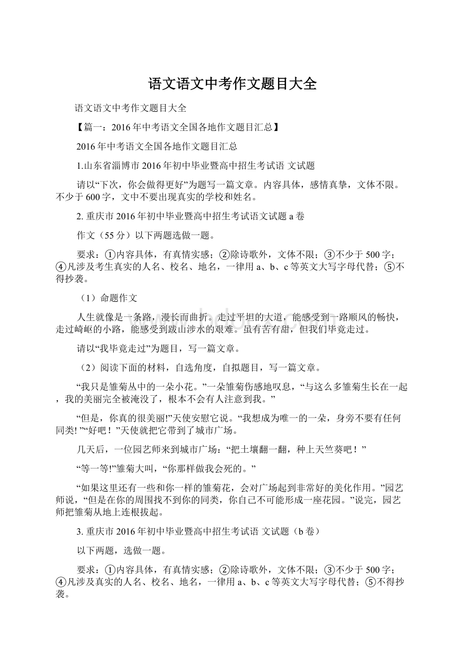 语文语文中考作文题目大全.docx_第1页