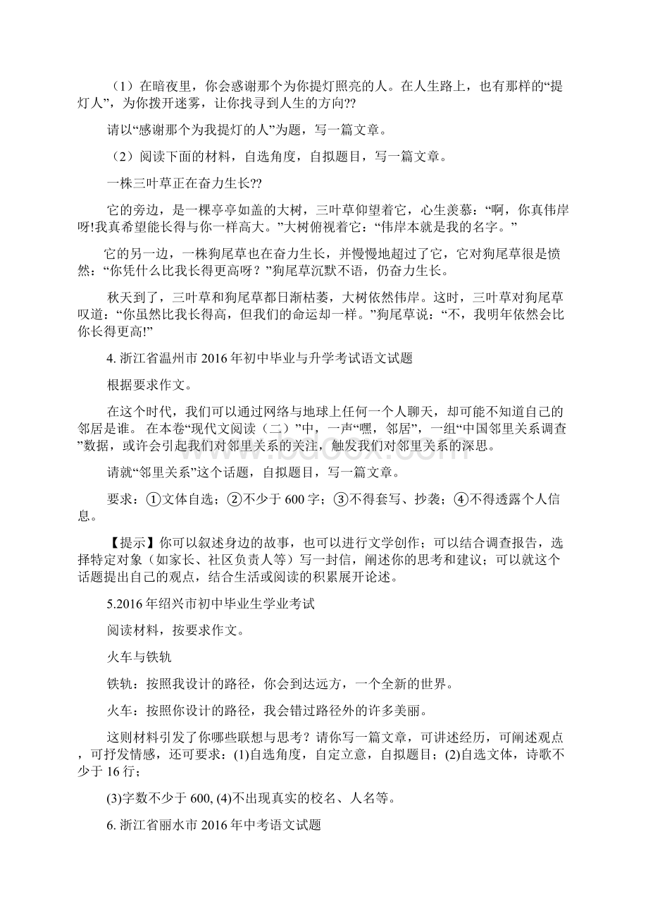 语文语文中考作文题目大全.docx_第2页