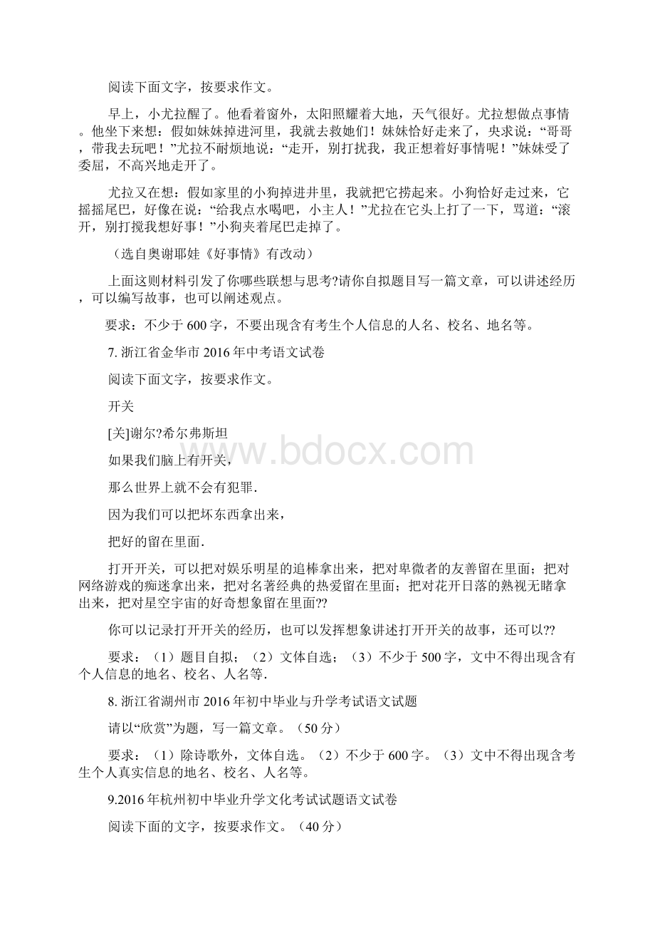 语文语文中考作文题目大全.docx_第3页