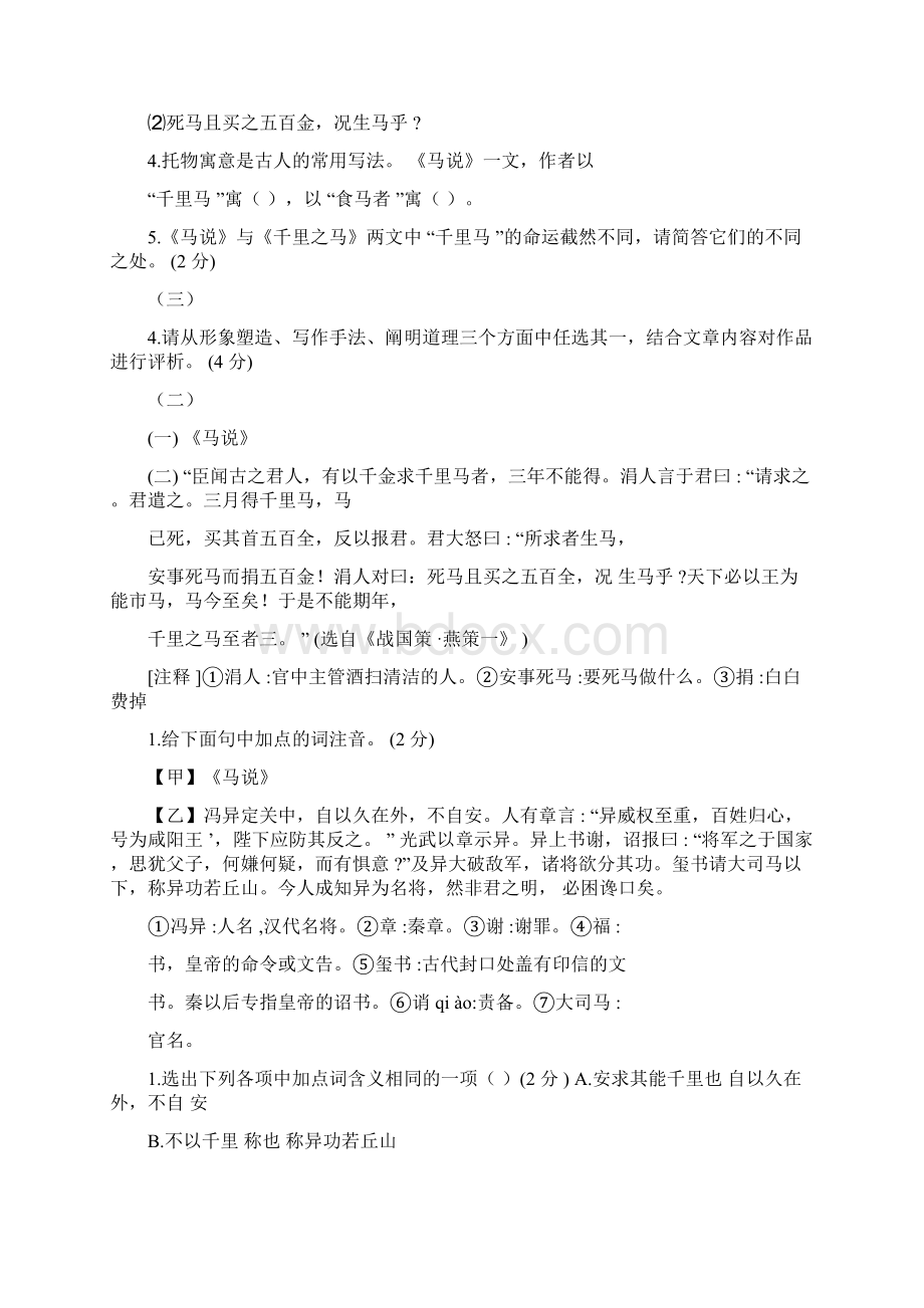 中考文言文阅读《马说》专项训练附答案最新整理.docx_第2页