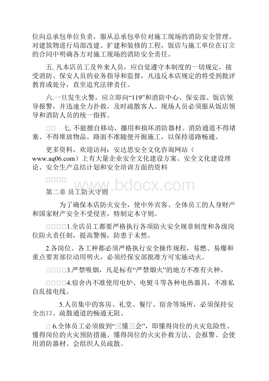 消防安全管理制度汇编.docx_第2页