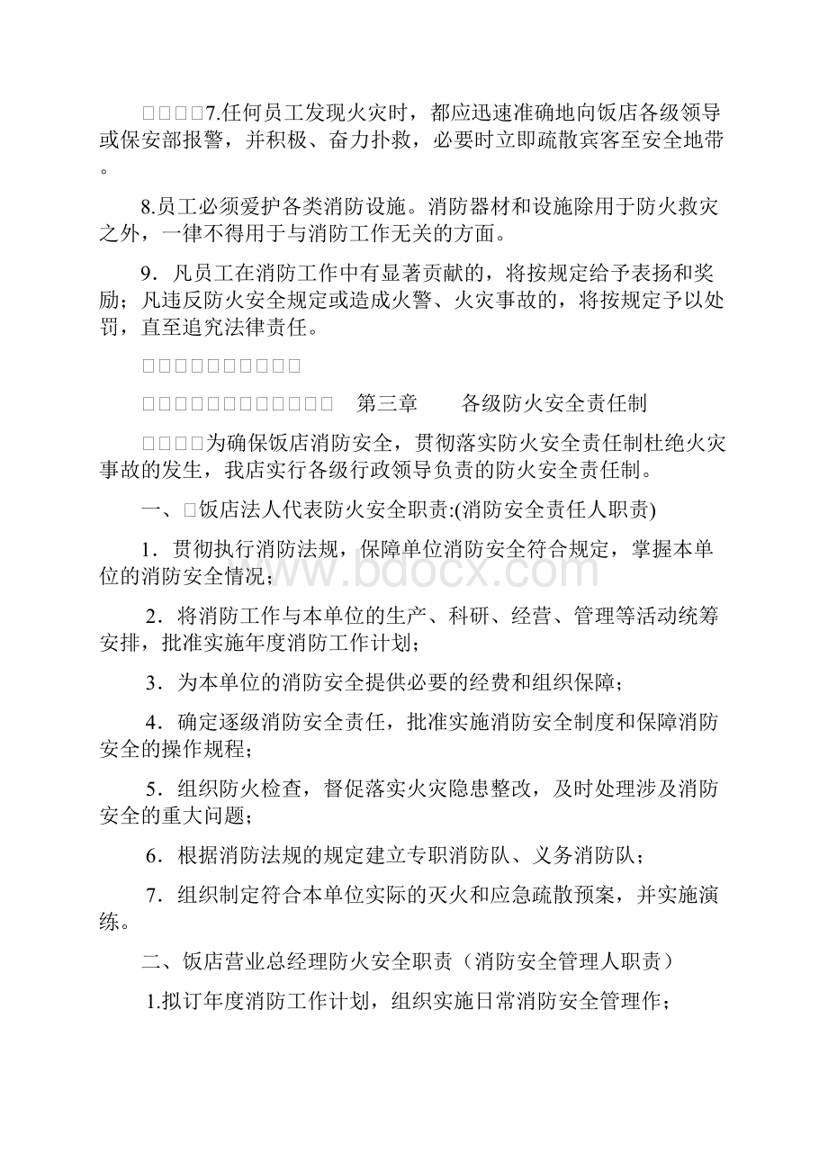 消防安全管理制度汇编.docx_第3页