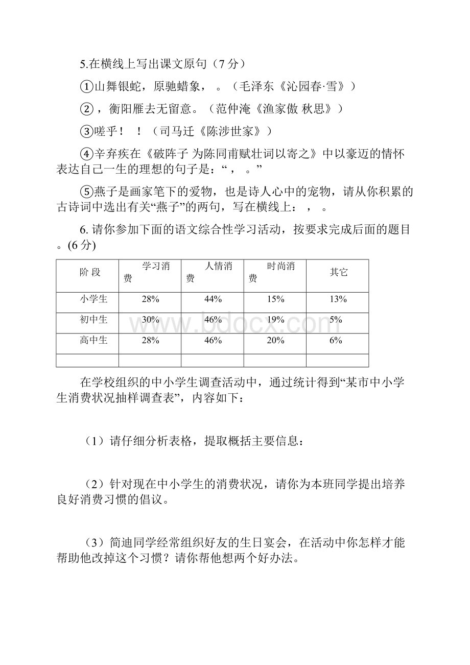 学年度第一学期九年级语文期末考试题.docx_第3页