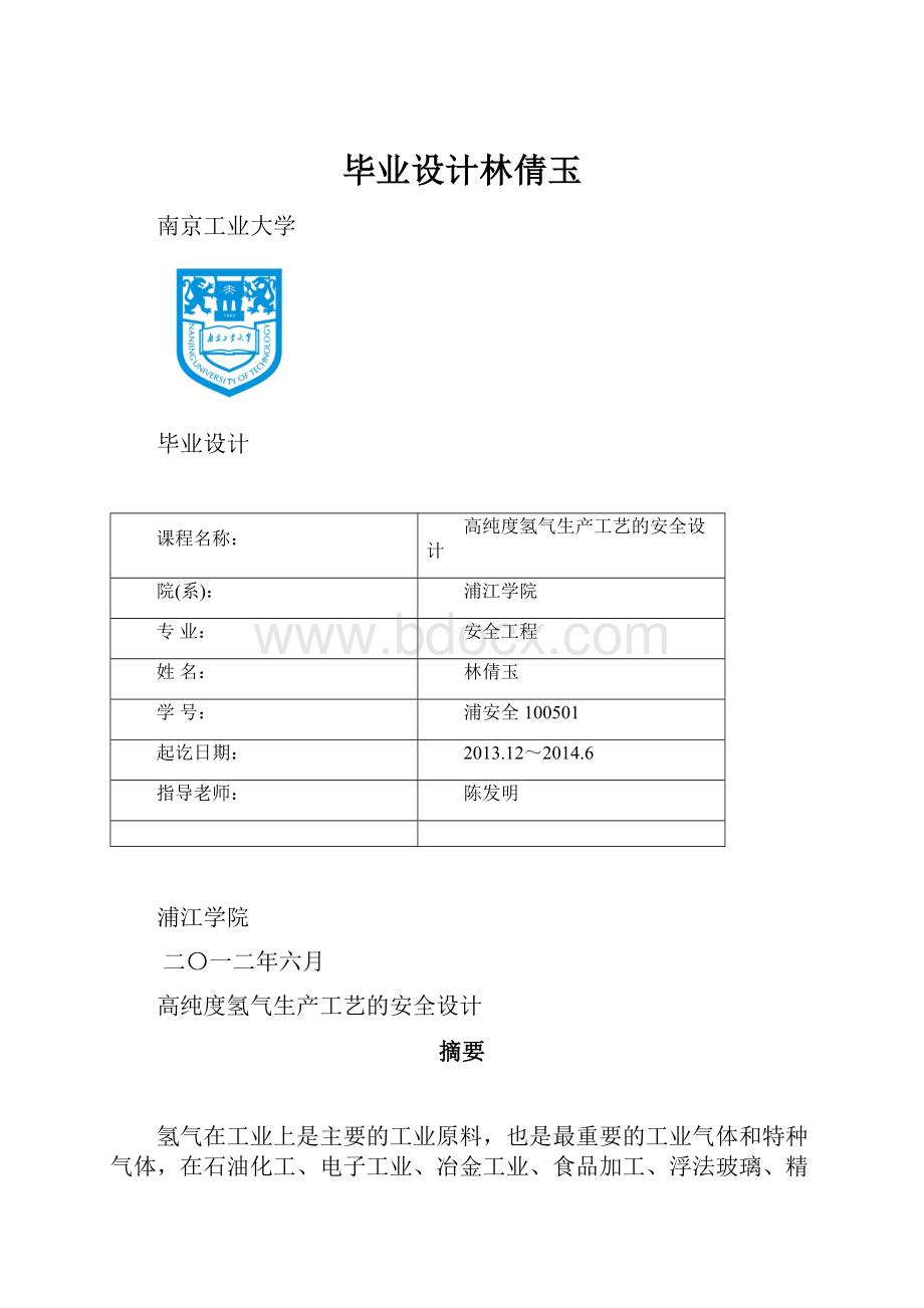 毕业设计林倩玉.docx_第1页