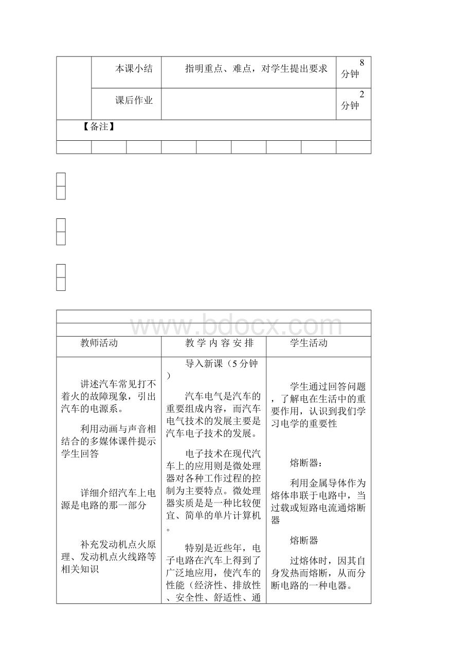 汽车电器设备与维修技术项目一教案.docx_第2页