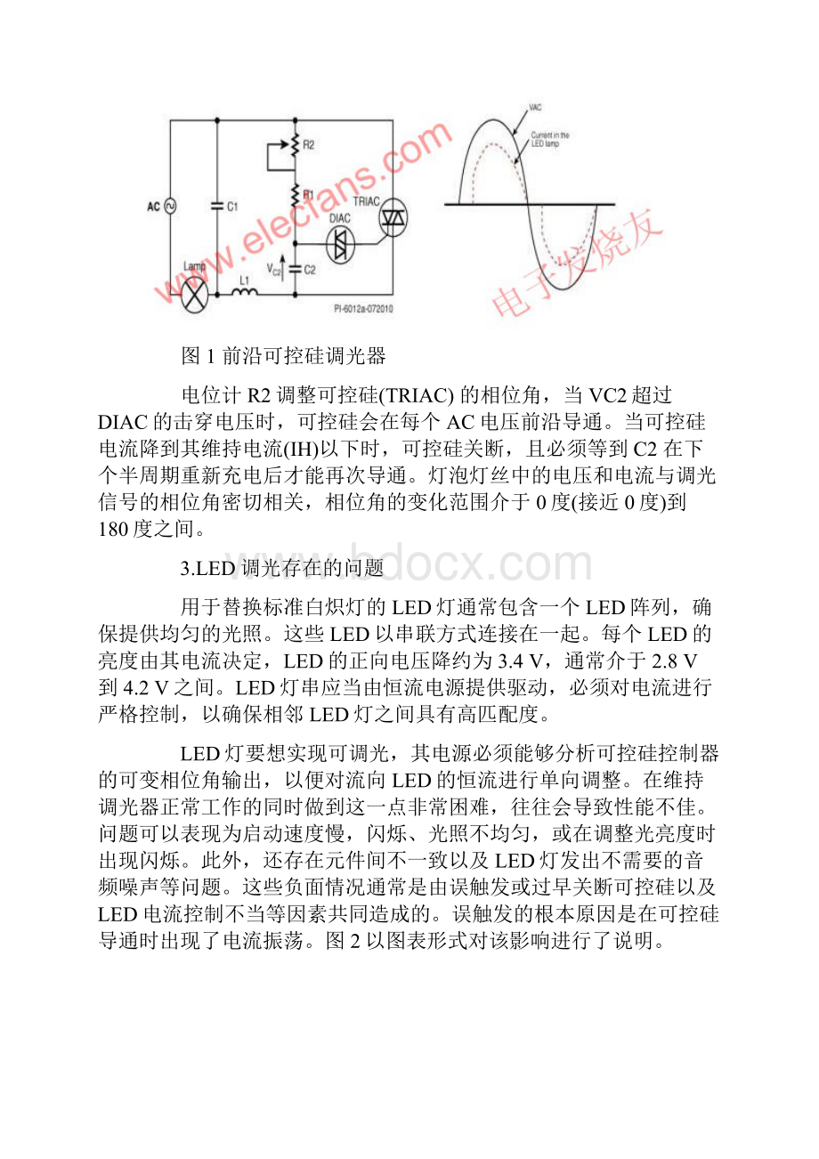 LED可控硅调光原理及问题.docx_第2页