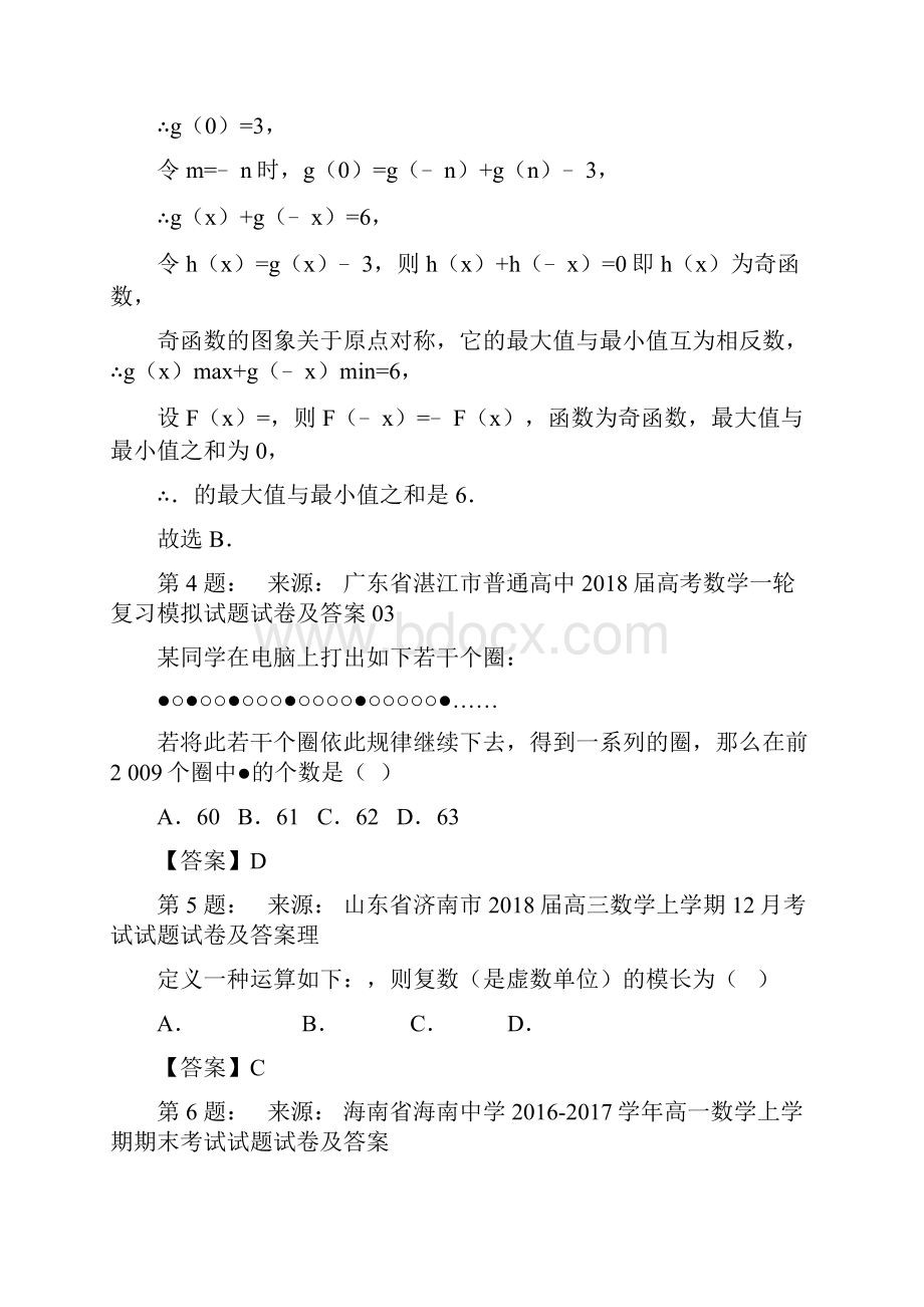 共青中学高考数学选择题专项训练一模.docx_第2页