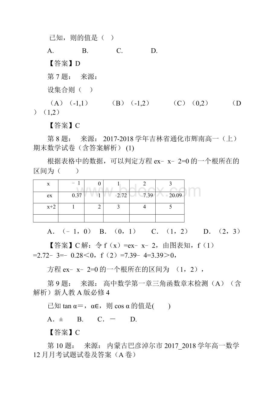 共青中学高考数学选择题专项训练一模.docx_第3页