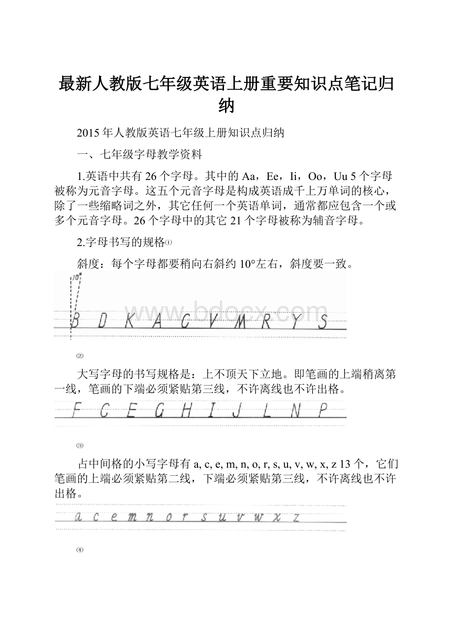 最新人教版七年级英语上册重要知识点笔记归纳.docx_第1页