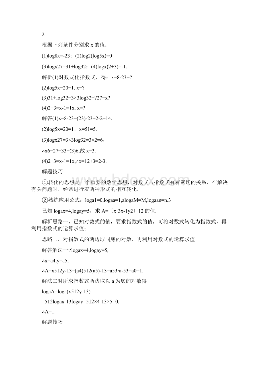 高一数学对数函数.docx_第3页