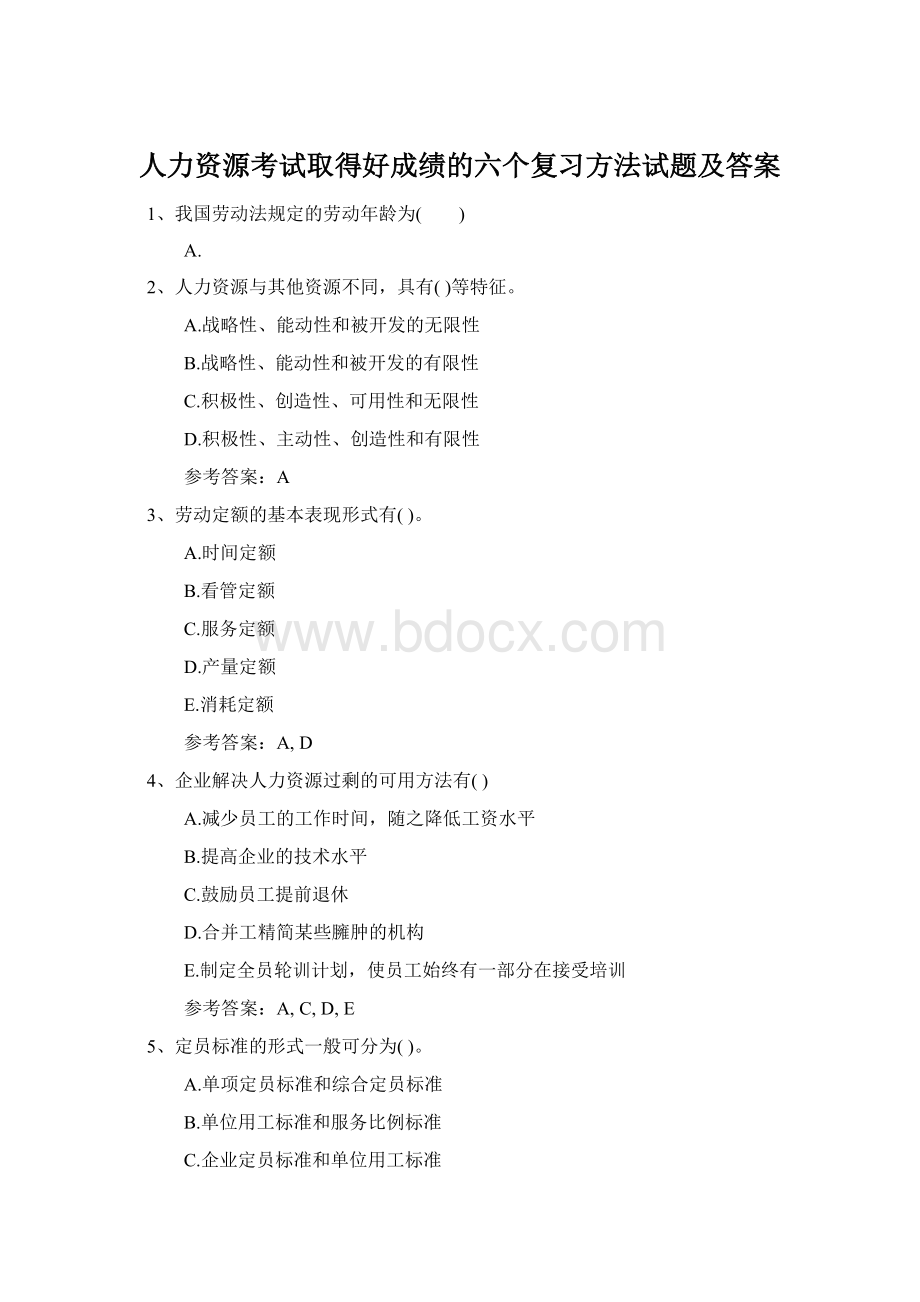 人力资源考试取得好成绩的六个复习方法试题及答案.docx_第1页