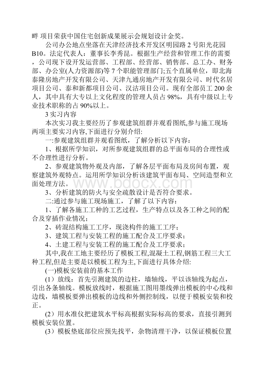 土木工程实习报告模板.docx_第2页