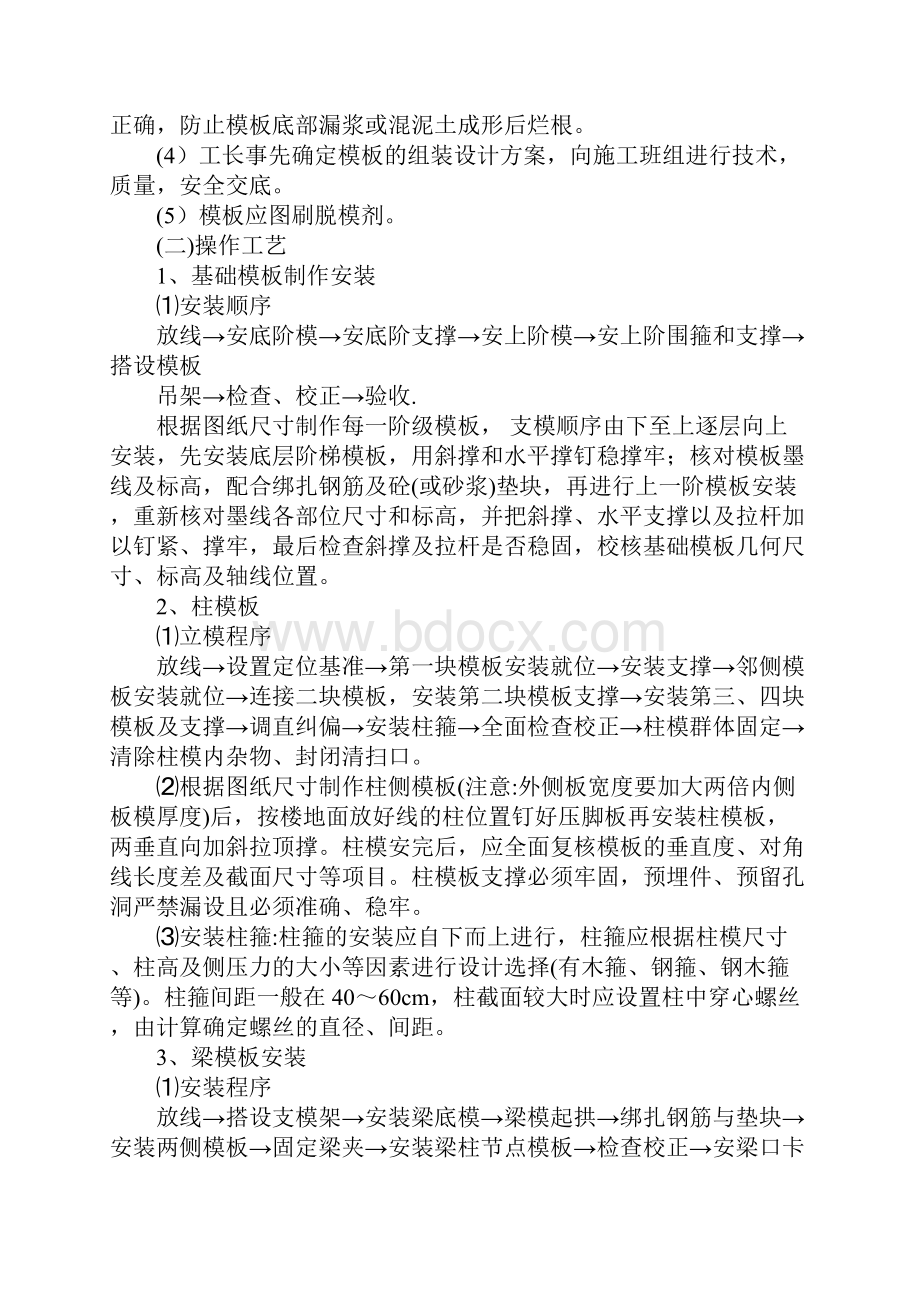 土木工程实习报告模板.docx_第3页