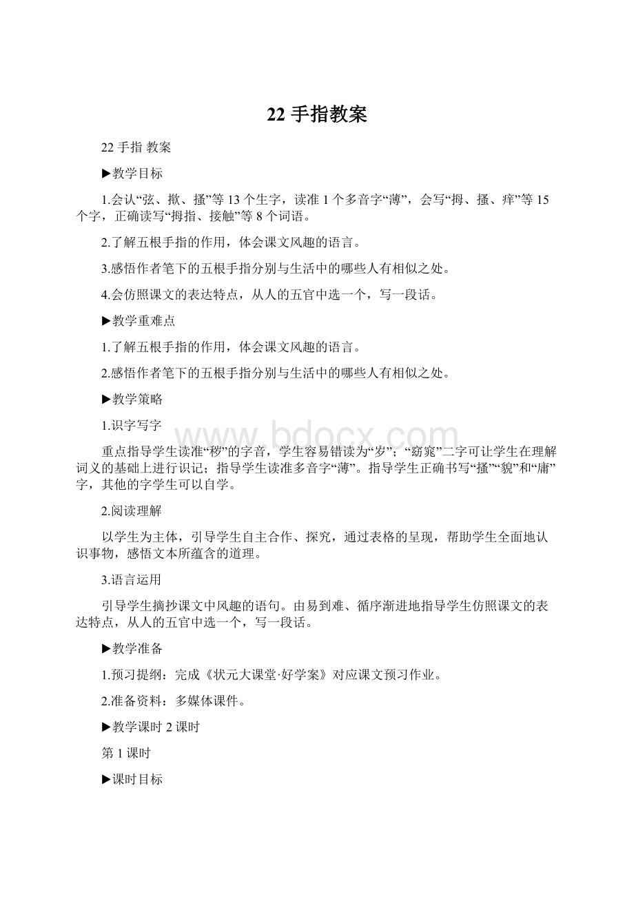 22 手指教案.docx_第1页