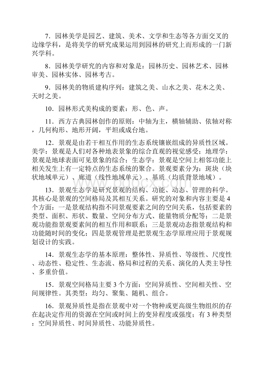 完整word重庆市园林工程师中高级考试复习题园林理论.docx_第2页