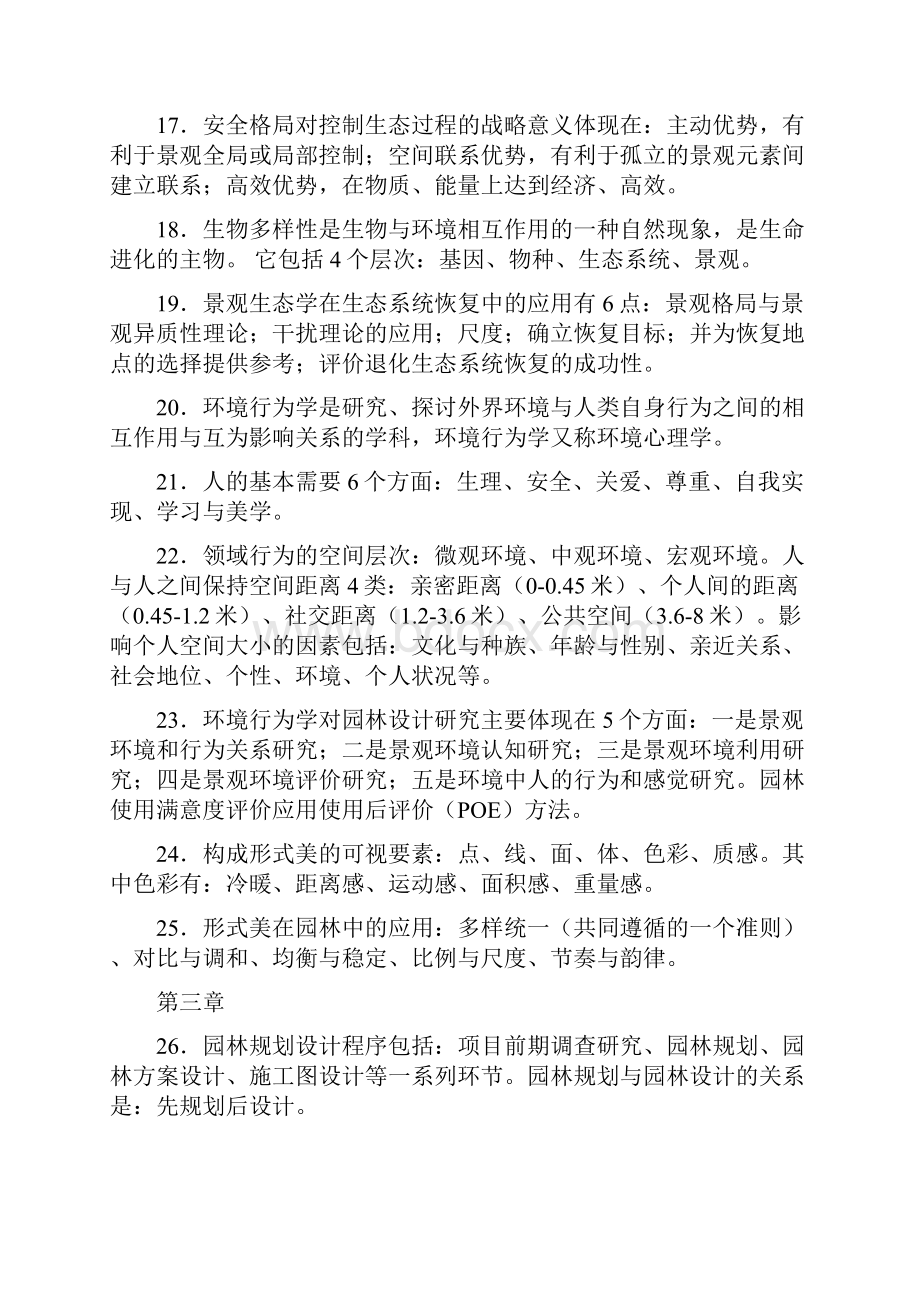 完整word重庆市园林工程师中高级考试复习题园林理论.docx_第3页