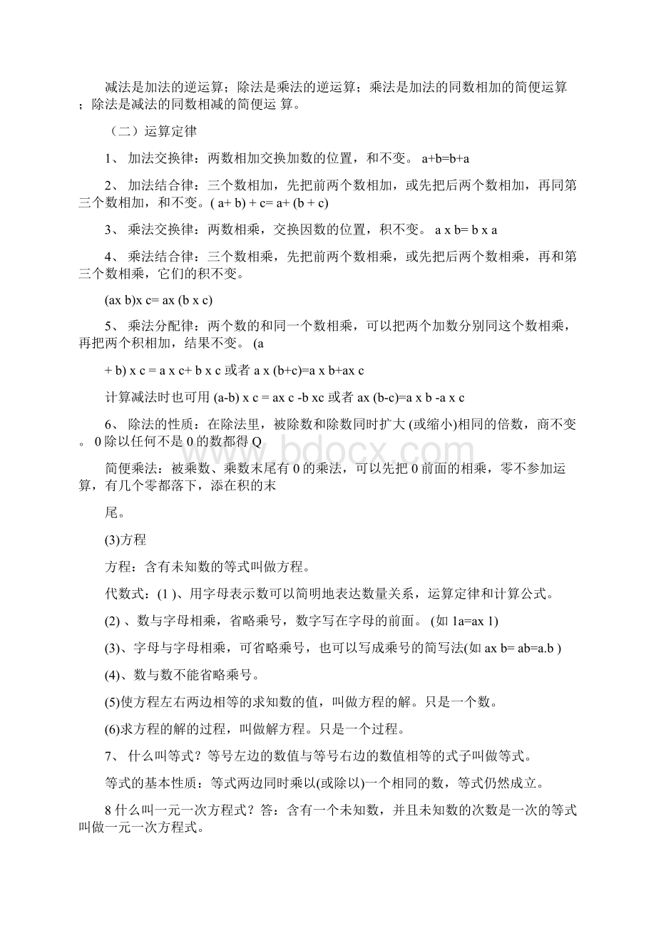 六年级下册数学概念完整版.docx_第3页