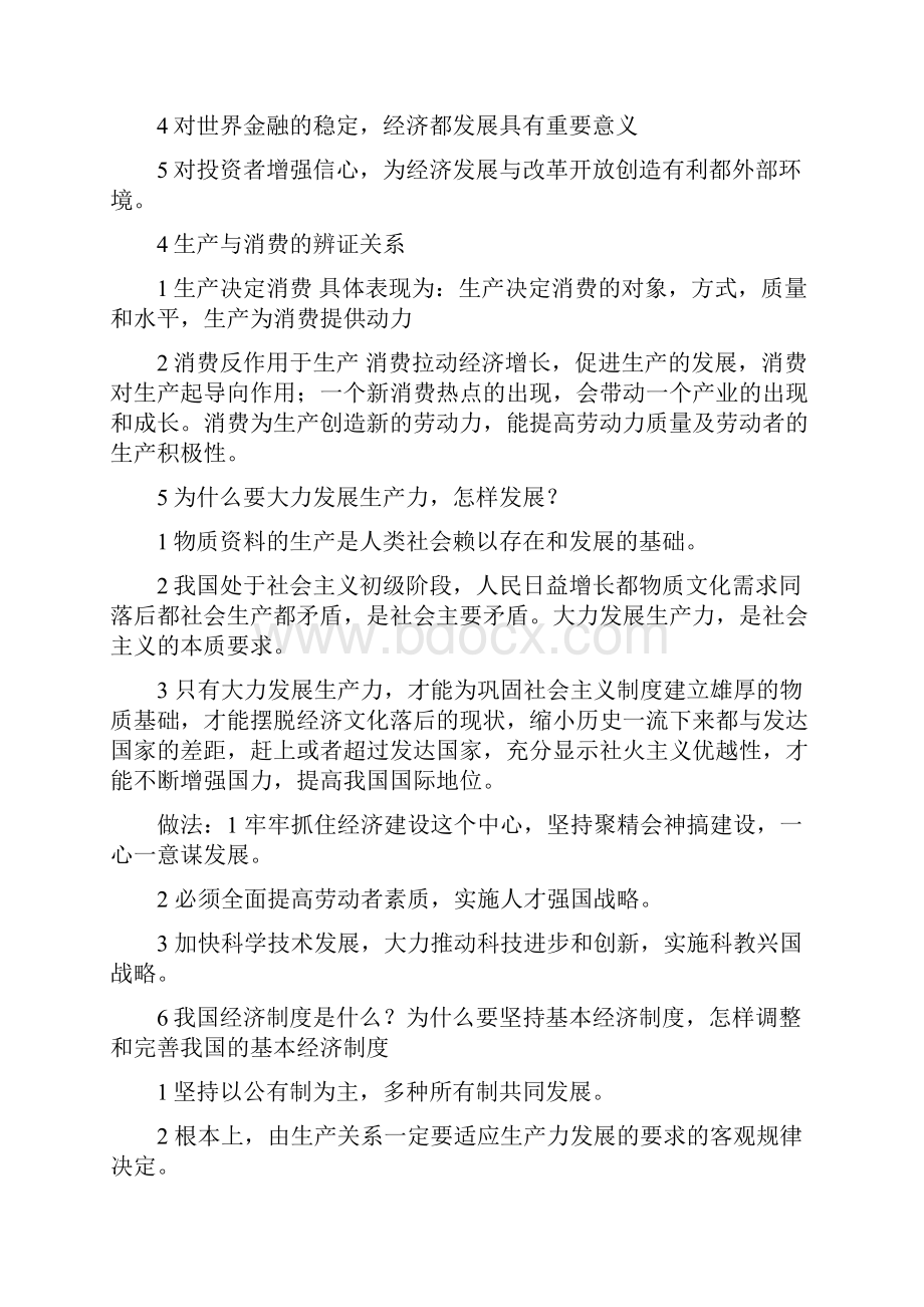 启东中学高考政治主观题重要知识点汇总.docx_第2页