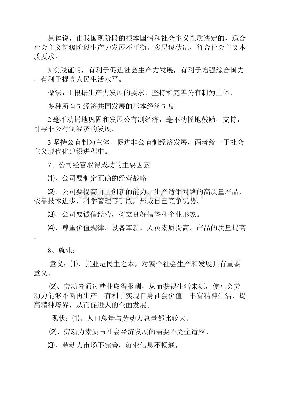 启东中学高考政治主观题重要知识点汇总.docx_第3页