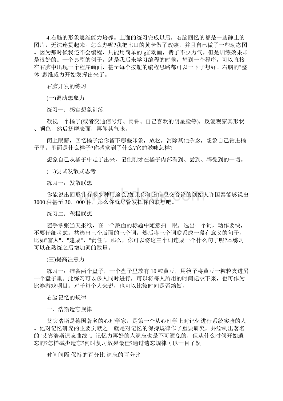 怎样开发右脑记忆力.docx_第2页