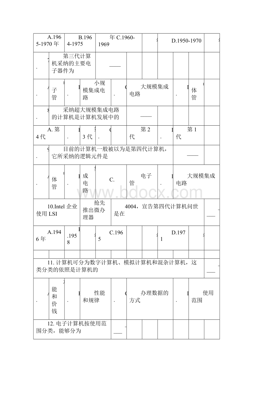 计算机应用基础理论题18章题及答案.docx_第2页