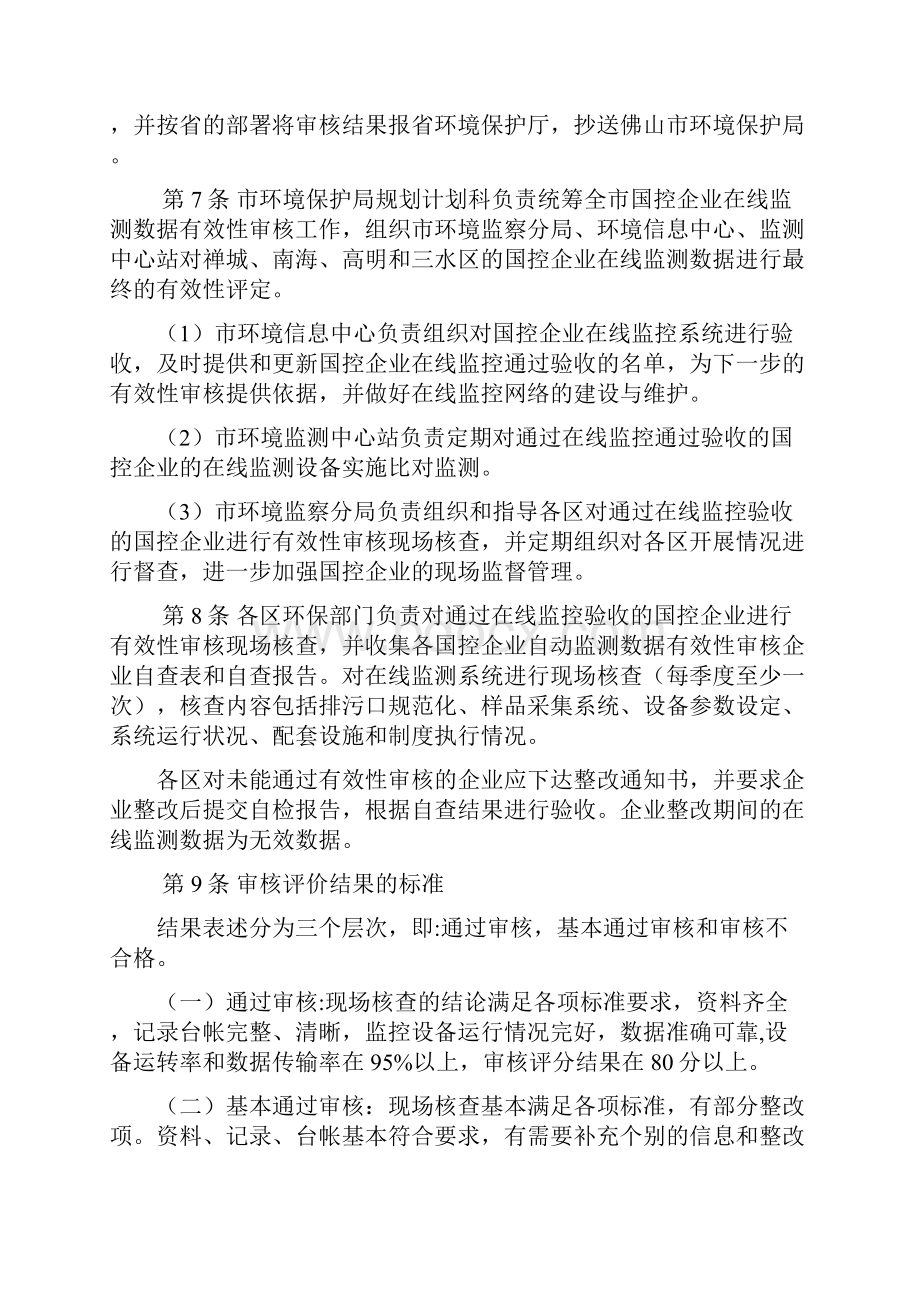 佛山市国控企业污染源自动监测数据.docx_第2页