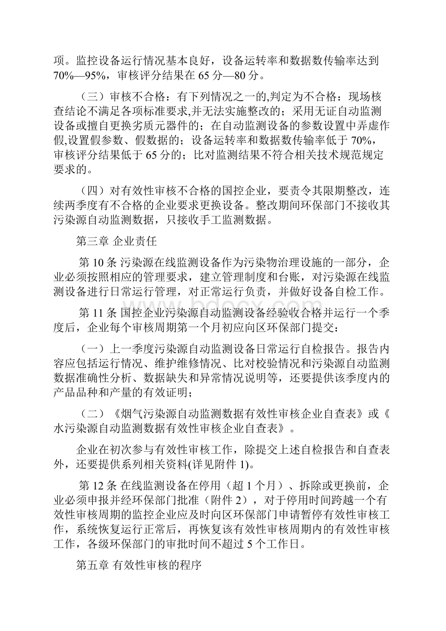 佛山市国控企业污染源自动监测数据.docx_第3页