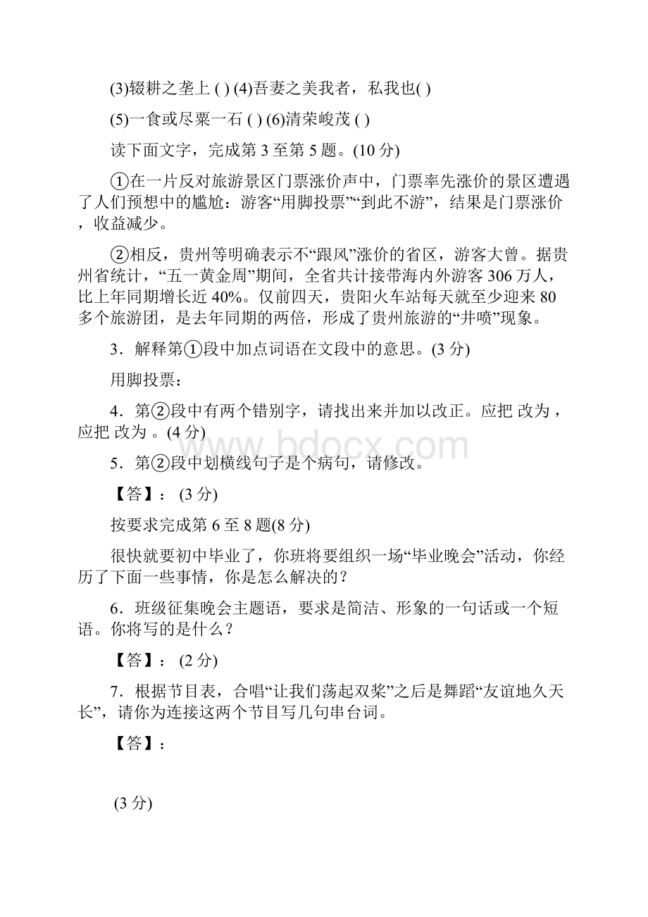 龙湖区中考模拟考语文试题含答案.docx_第2页