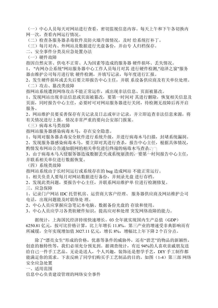 网络安全应急预案电子教案.docx_第2页