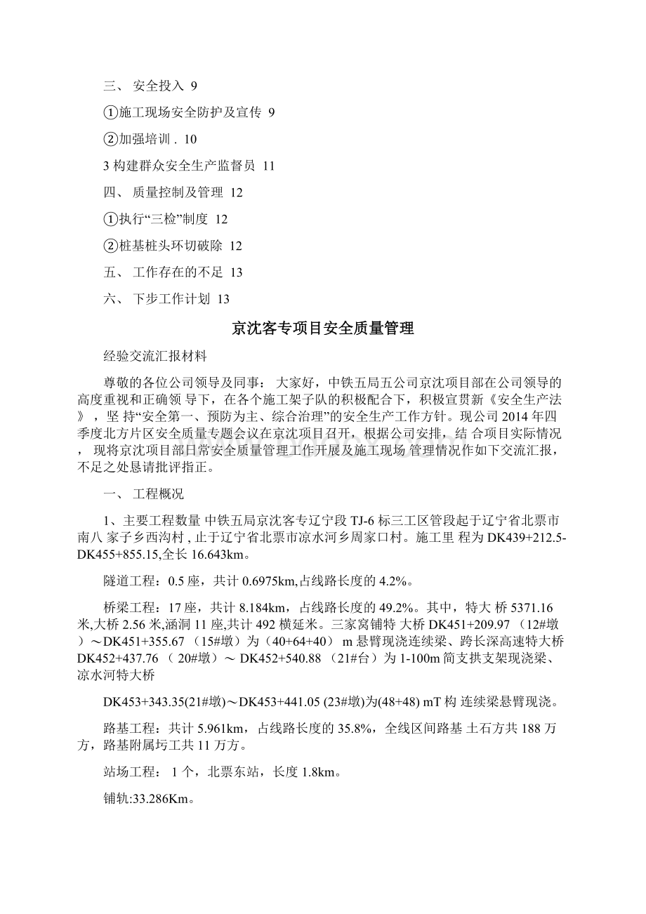 中铁五局京沈项目安全质量管理经验交流汇报材料.docx_第2页