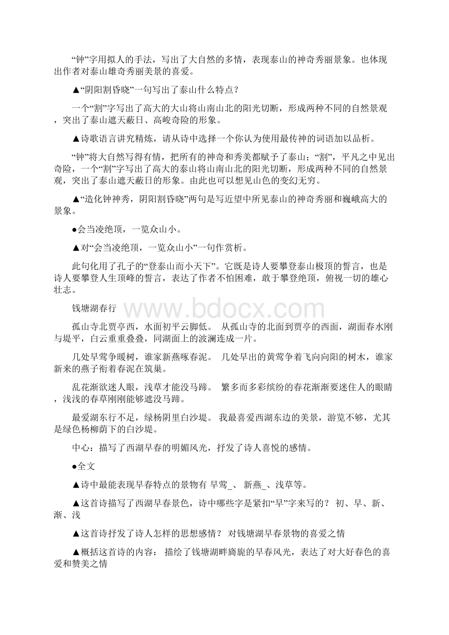 期末复习中考语文34首古诗词赏析复习题.docx_第2页