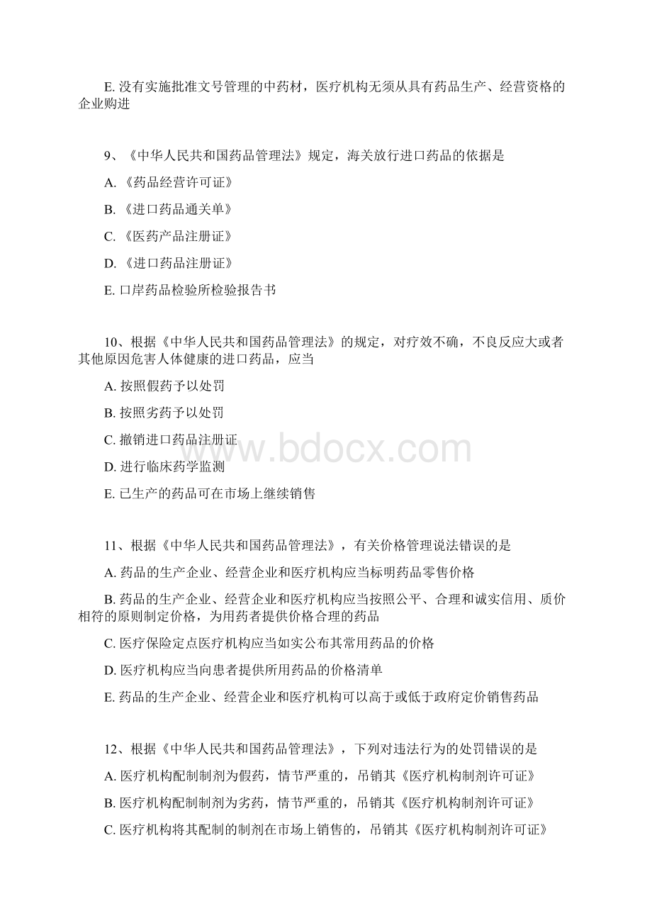 药事管理与法规练习题一答案版.docx_第3页