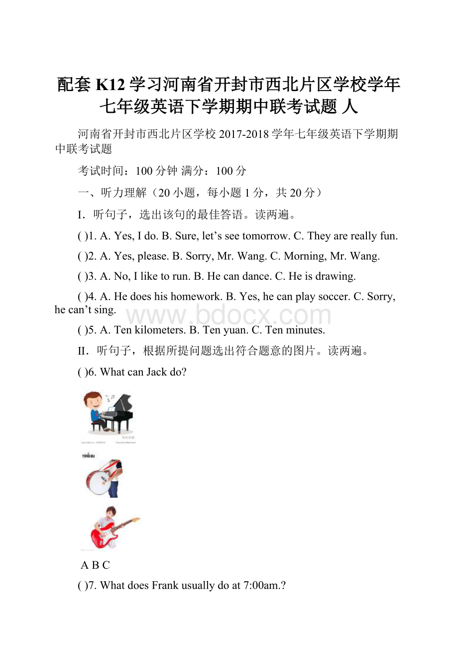 配套K12学习河南省开封市西北片区学校学年七年级英语下学期期中联考试题 人.docx_第1页