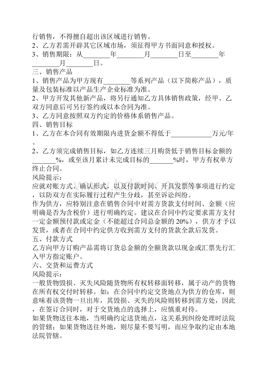 品牌授权销售合同范本最新.docx_第2页