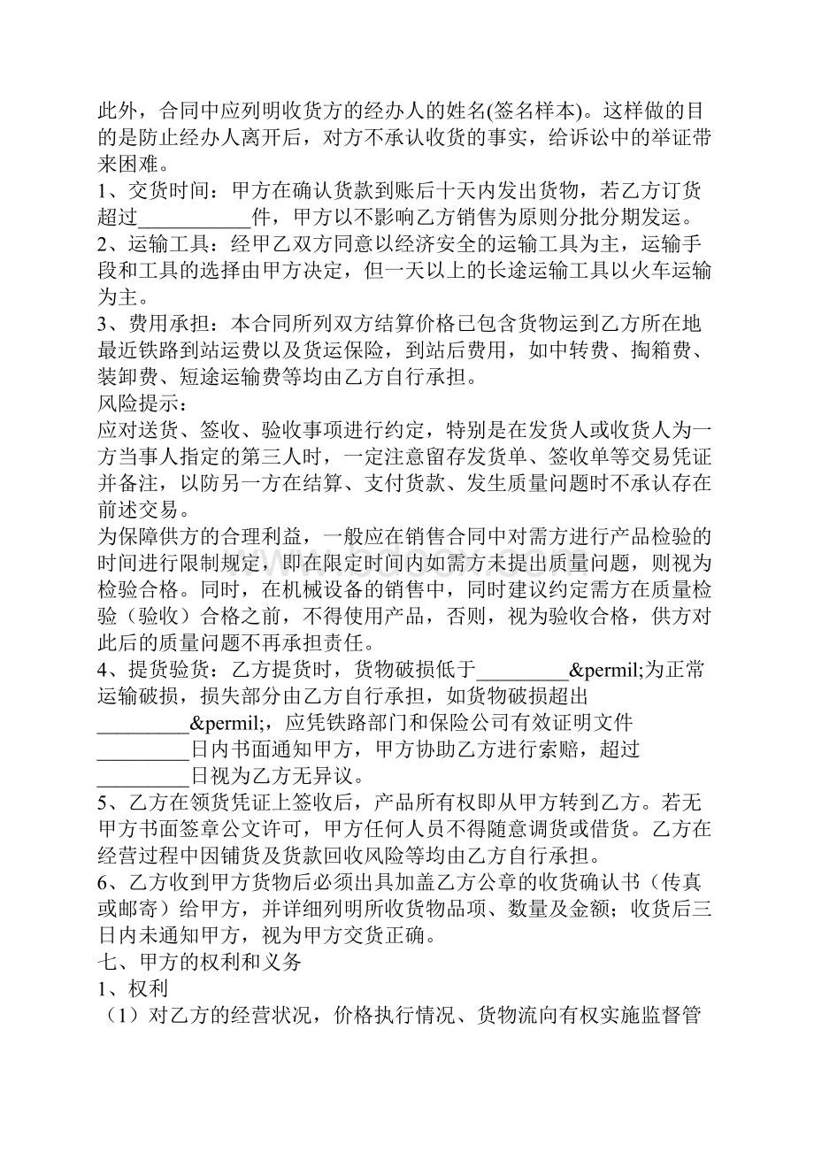 品牌授权销售合同范本最新.docx_第3页