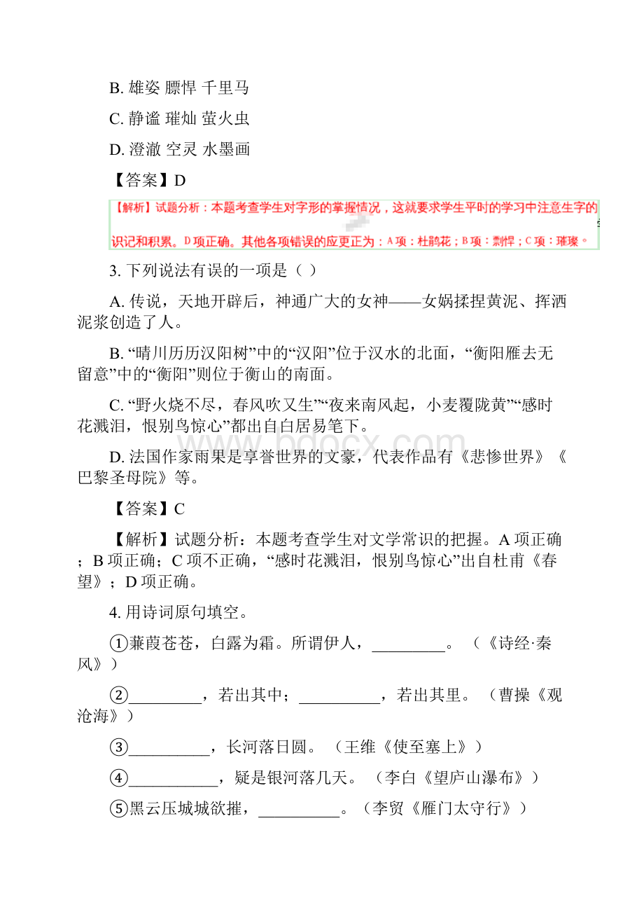 真题江苏省南京市中考语文试题word版含答案解析.docx_第2页