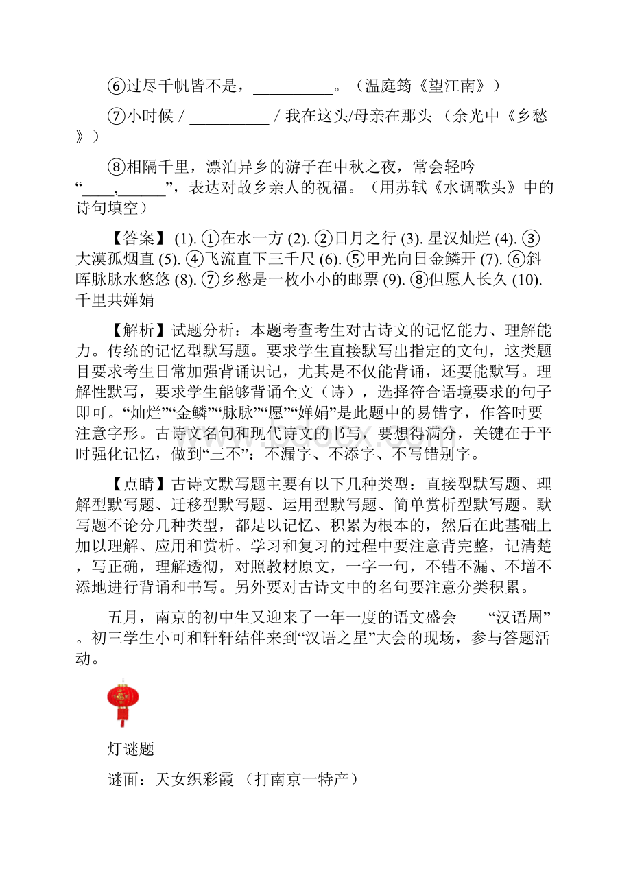 真题江苏省南京市中考语文试题word版含答案解析.docx_第3页