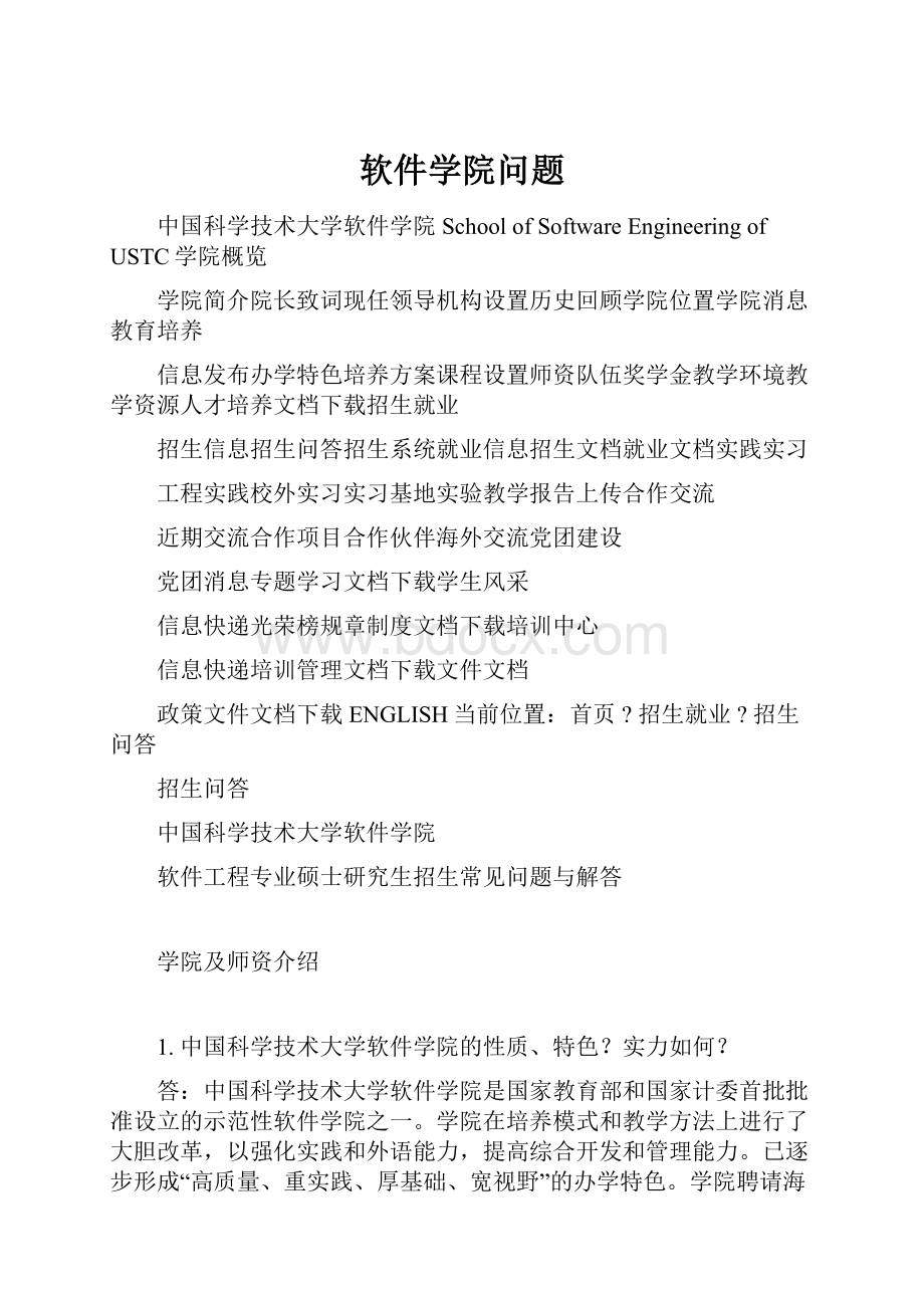 软件学院问题.docx