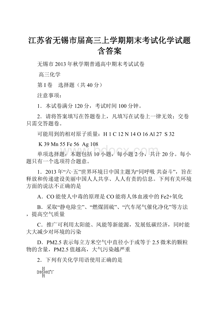 江苏省无锡市届高三上学期期末考试化学试题含答案.docx