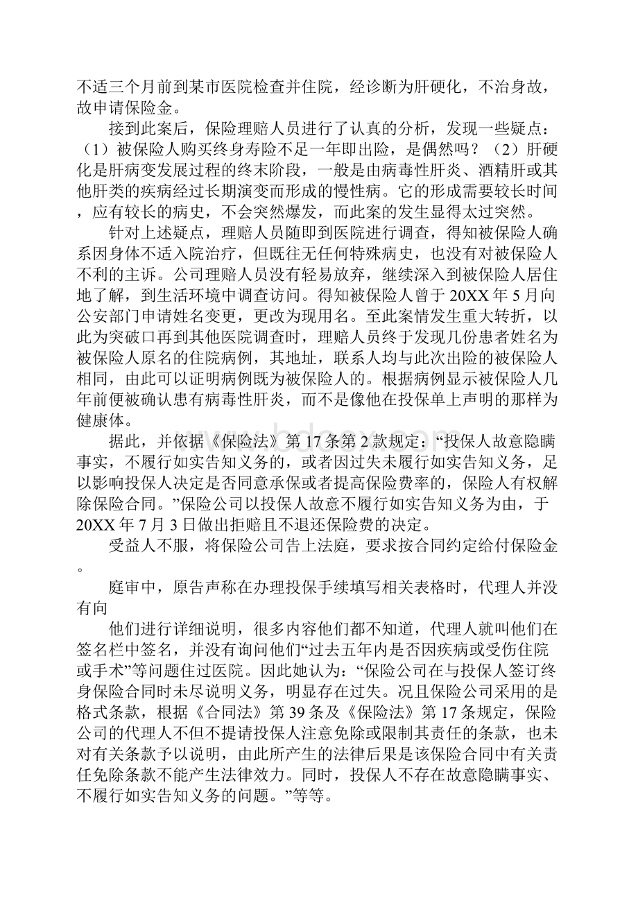 人身保险合同的解读.docx_第2页