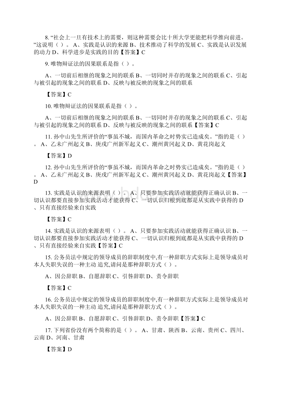 广东省事业单位类单位考试《综合应用能力测试》.docx_第2页