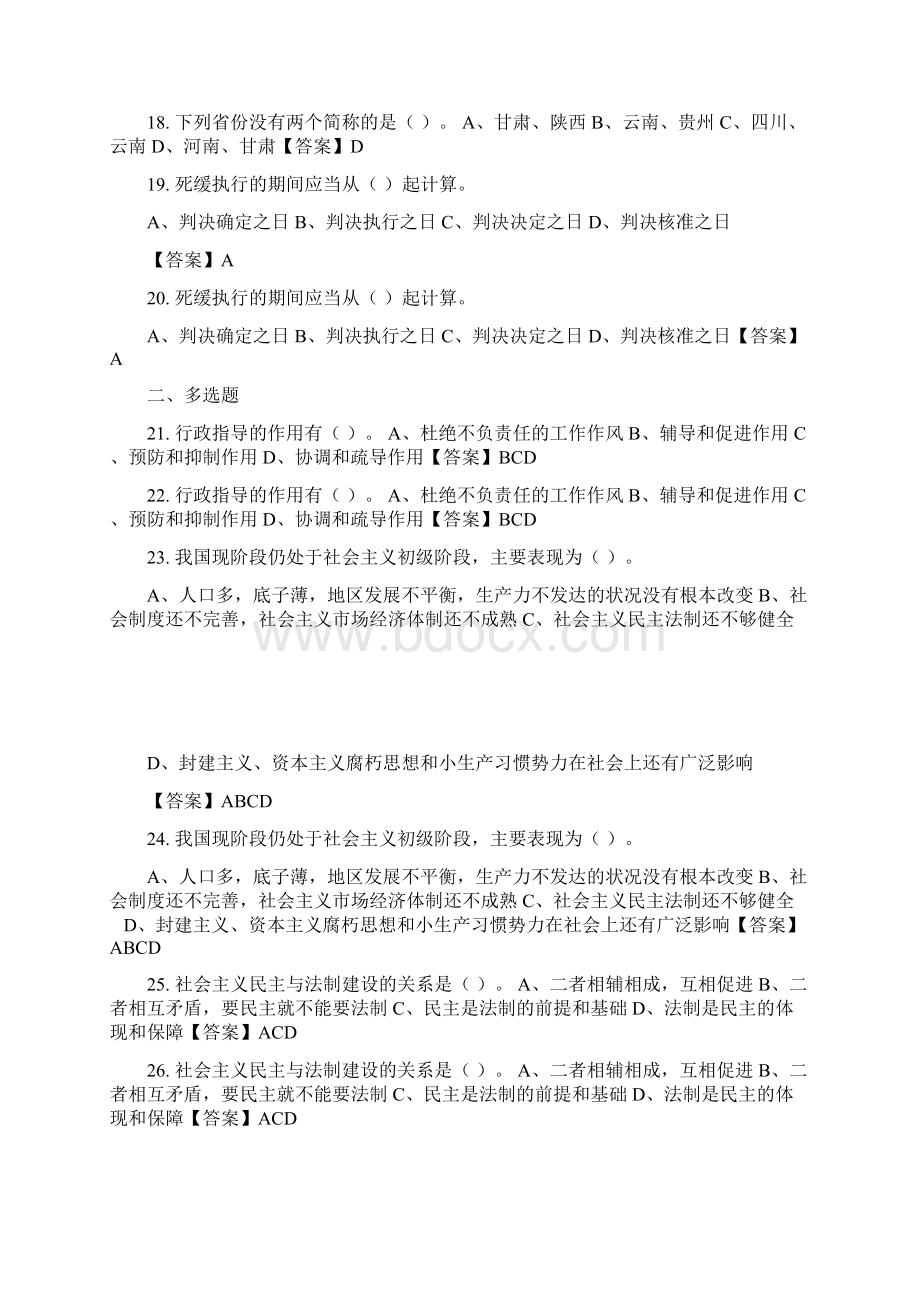 广东省事业单位类单位考试《综合应用能力测试》.docx_第3页