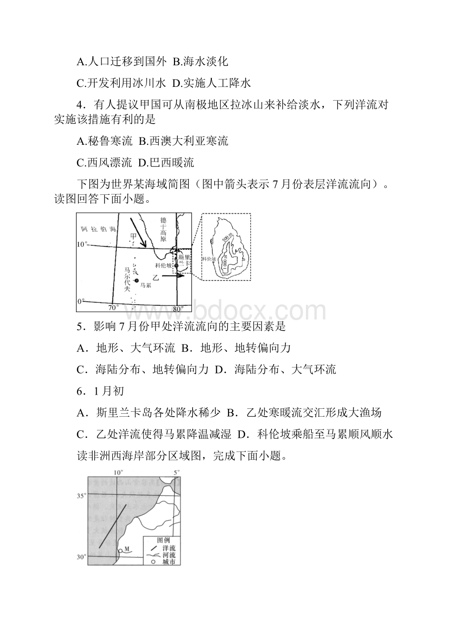 高考地理总复习必刷题大规模的海水运动.docx_第2页