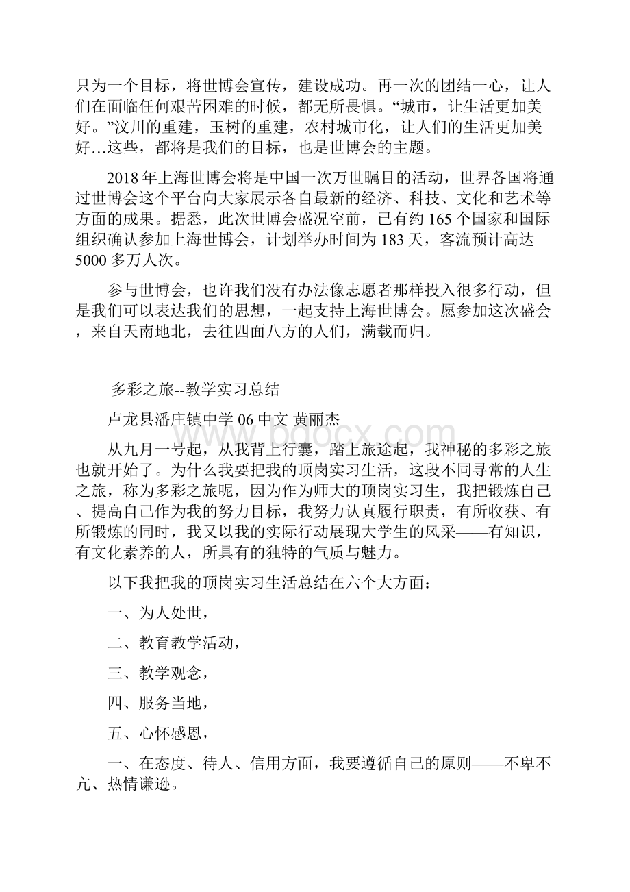 整理世博会思想汇报之走进世博.docx_第2页